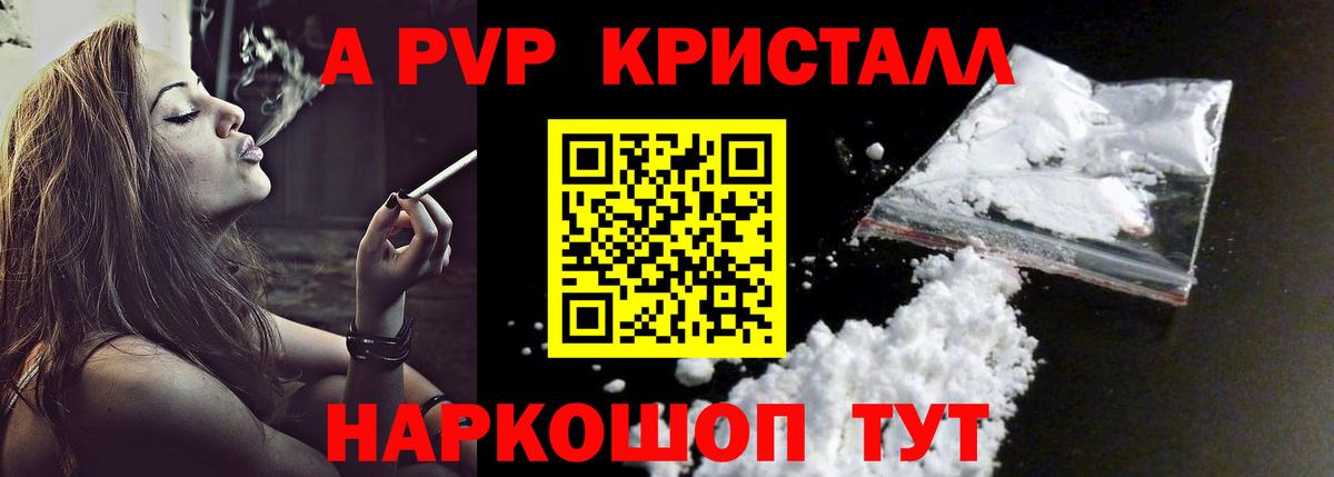 Alfa_PVP крисы CK  Вход с VPN  A PVP мука  Альфа ПВП Crystall  Котовск 
