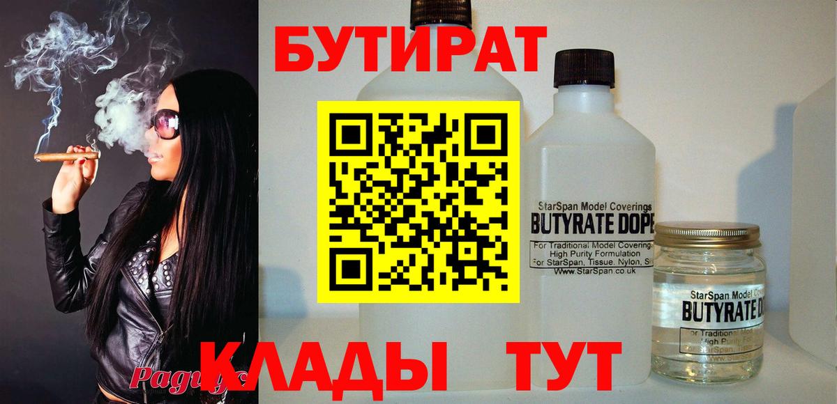 БУТИРАТ GHB Котовск