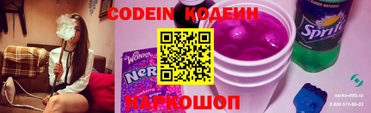Codein Purple Drank Котовск