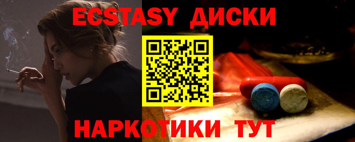Ecstasy круглые Котовск
