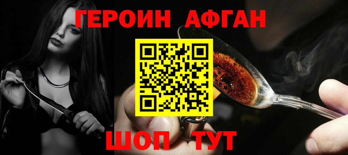 Котовск  ГЕРОИН Heroin  Вход с VPN 