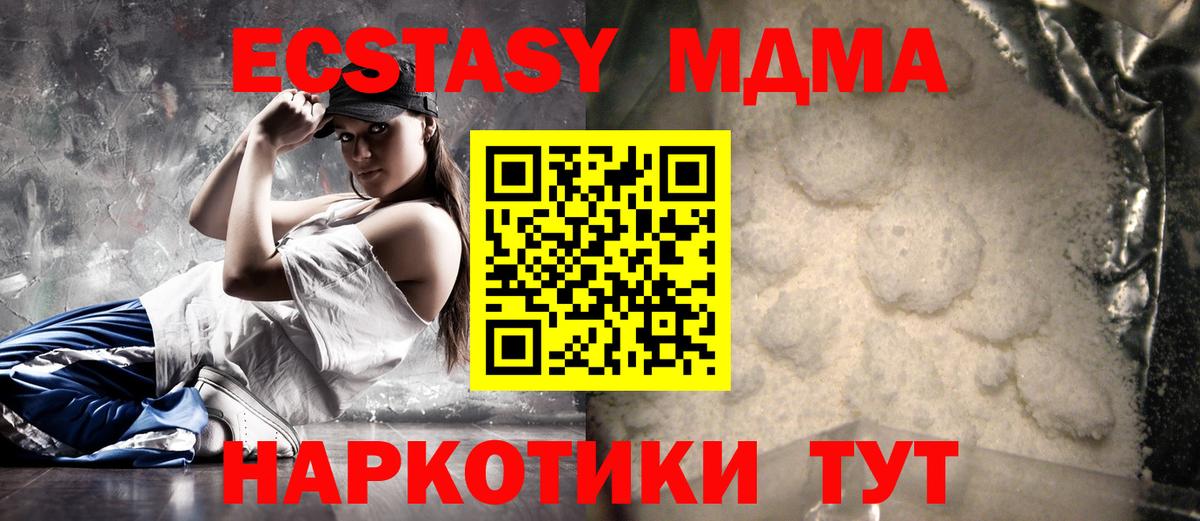 Котовск  MDMA VHQ  Вход с VPN  MDMA молли 