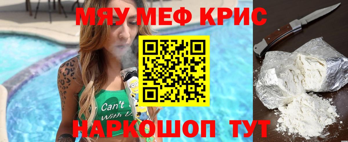 Меф мука  МЕФ 4 MMC  МЯУ-МЯУ  Котовск  Вход с VPN 