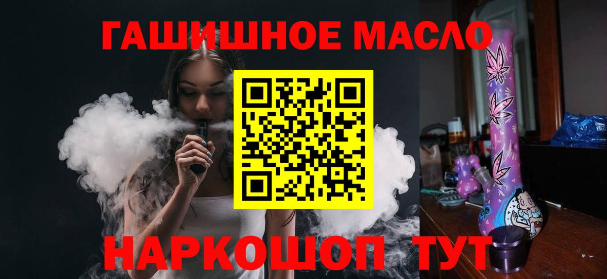 ТГК гашишное масло  Вход с VPN  OMG онион  Котовск 